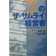 7人のザ・サムライ経営者―サムライ企業が「日本の元気」を再生する [単行本]