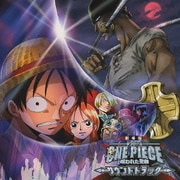 劇場版『ワンピース 呪われた聖剣』サウンドトラック