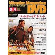 ワンダーマガジンDVD No.42 [単行本]