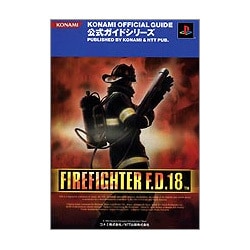 ファイアーファイターF.D.18 公式完全ガイド [単行本]