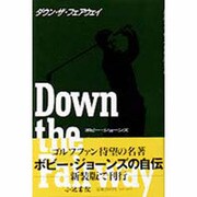 ダウン・ザ・フェアウェイ [単行本]