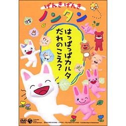 ヨドバシ Com げんきげんきノンタン はっぱっぱカルタ だれのこえ Dvd 通販 全品無料配達