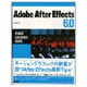 Adobe After Effects 6.0 パワー・クリエイターズ・ガイド [単行本]