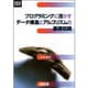 プログラミングに活かすデータ構造とアルゴリズムの基礎知識(UNIX MAGAZINE LIBRARY) [単行本]
