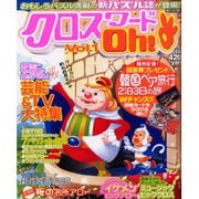 クロスワードOh! Vol.1（YUムック） [ムックその他]