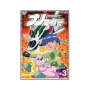 救命戦士ナノセイバー 3