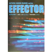 エフェクター(ONTOMO SOUND MAKING series) [単行本]