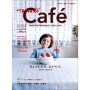 Hanako WEST Cafe 2004－ちょっとだけ、とくべつ。（マガジンハウスムック） [ムックその他]