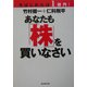 今はじめれば1億円!あなたも株を買いなさい [単行本]