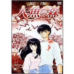 ヨドバシ Com 高橋留美子劇場 人魚の森 四 Dvd 通販 全品無料配達 ヨドバシ Com 高橋留美子劇場 人魚の森 四 Dvd 通販 全品無料配達