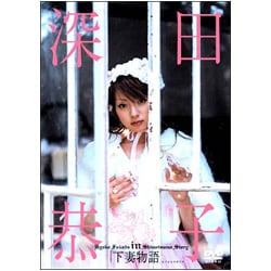 ヨドバシ.com - 深田恭子in下妻物語 [DVD] 通販【全品無料配達】