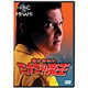ミナミの帝王 10 堕ちる女 [DVD]