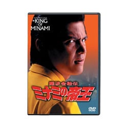 ミナミの帝王 10 堕ちる女 [DVD]