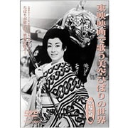 東映映画で歌う美空ひばりの世界 第参巻