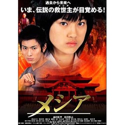 ヨドバシ Com メシア 伝えられし者たち Dvd 通販 全品無料配達 ヨドバシ Com メシア 伝えられし者たち Dvd 通販 全品無料配達