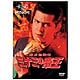 ミナミの帝王 6 欲望の街 [DVD]