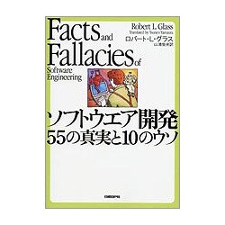 ヨドバシ.com - ソフトウエア開発―55の真実と10のウソ [単行本] 通販