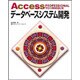 Accessプロフェッショナルテクニック データベースシステム開発 [単行本]