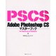 Adobe Photoshop CSマスターブックfor Macintosh & Windows [単行本]