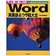 Word実践技&ウラ技大全―97/98/2000/2002/2003対応 [単行本]