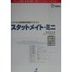 エクセル実用医学統計テキスト スタットメイト・ミニ [単行本]