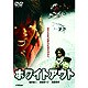 ホワイトアウト スペシャル・コレクターズ・エディション [DVD]