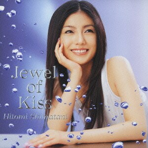 島谷ひとみ／Jewel of Kiss