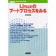 Linuxのブートプロセスをみる(UNIXMAGAZINE COLLECTION) [単行本]