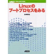 Linuxのブートプロセスをみる(UNIXMAGAZINE COLLECTION) [単行本]
