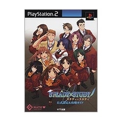 ステディ×スタディ 公式設定&攻略ガイド [単行本]