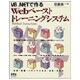 VB .NETで作るWebベーストトレーニングシステム [単行本]
