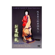 坂東玉三郎舞踊集5 お夏狂乱