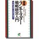 図解ランチェスター戦略経営入門(サンマーク文庫) [文庫]