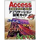 Access2000/2002/2003アプリケーション開発ガイド―初歩からもう一歩の壁を乗り越えるナットクの操作術 [単行本]