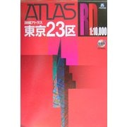 詳細アトラス 東京23区 A4 [単行本]