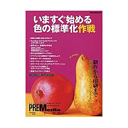 いますぐ始める色の標準化作戦 [単行本]