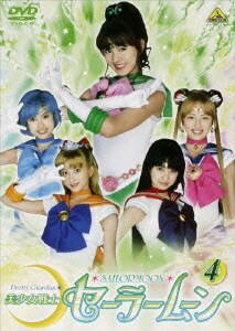 美少女戦士セーラームーン 4 [DVD]