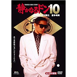 古着人気アイテム ヨドバシ.com - 静かなるドン 10 [DVD] 通販【全品無料配達】 その他