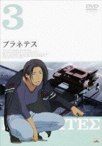 プラネテス 3 [DVD]