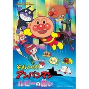 それいけ!アンパンマン ルビーの願い