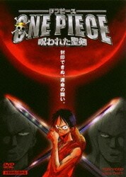 ヨドバシ com ワンピース 呪われた聖剣 dvd 通販 全品無料配達