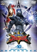 爆竜戦隊アバレンジャー Vol.10