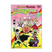 それいけ!アンパンマン 怪傑ナガネギマンとドレミ姫