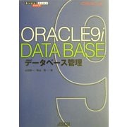 Oracle9iデータベース管理 [単行本]