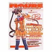 フィギュアマニアックス 12（電撃ムックシリーズ） [ムックその他]