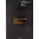 プロフェッショナルマネジャー―58四半期連続増益の男 [単行本]