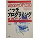 WindowsXP/2000バッチプログラミング実用テクニック [単行本]