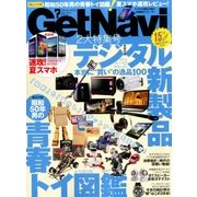 GET Navi (ゲットナビ) 2014年 07月号 [雑誌]