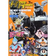 HYPER HOBBY (ハイパーホビー) 2014年 07月号 [雑誌]