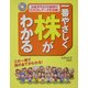 一番やさしく株がわかる―この一冊で株の全てがわかる! [単行本]